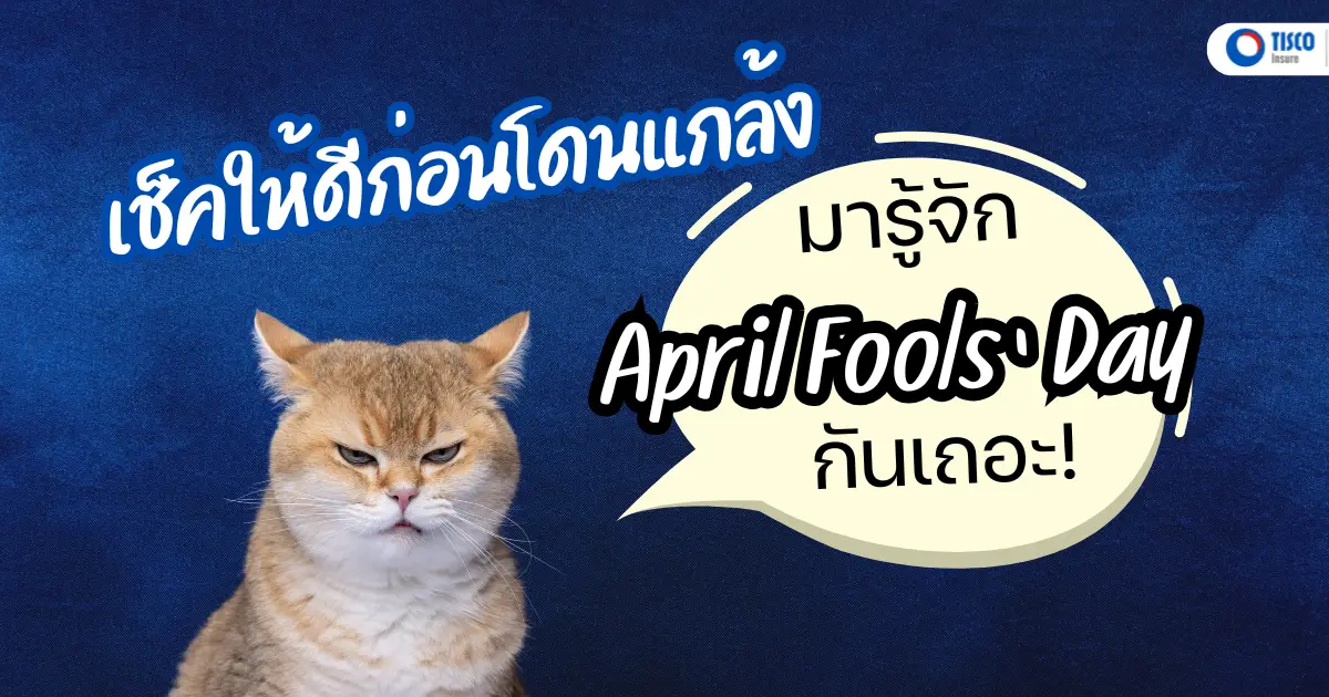 April Fools day