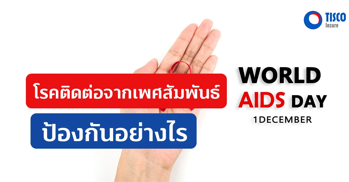 โรคติดต่อทางเพศสัมพันธ์