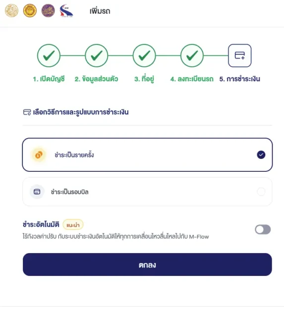 M flow ชำระ Easy Pass