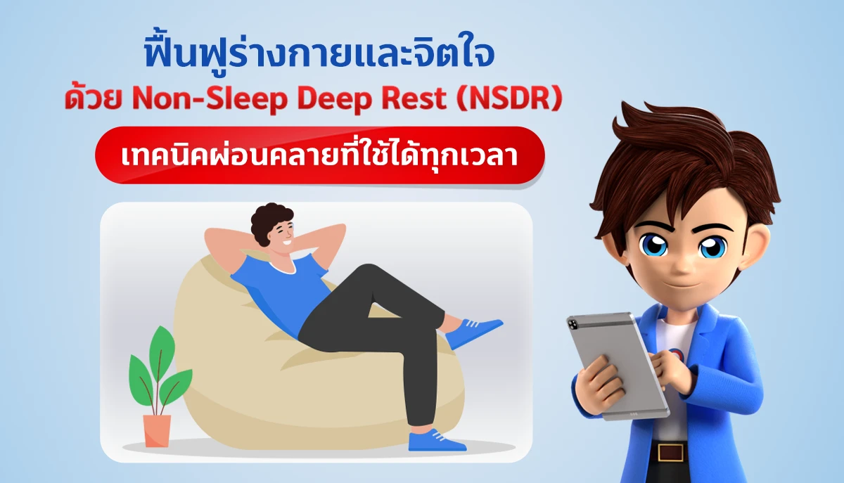 NSDR Cover