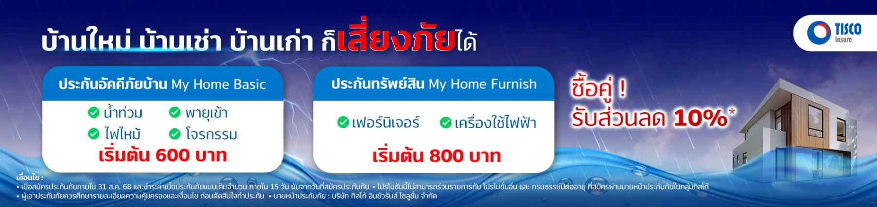 TISCO HOME 1900x450 20250807 TISCO HOME 1900x450 20250807