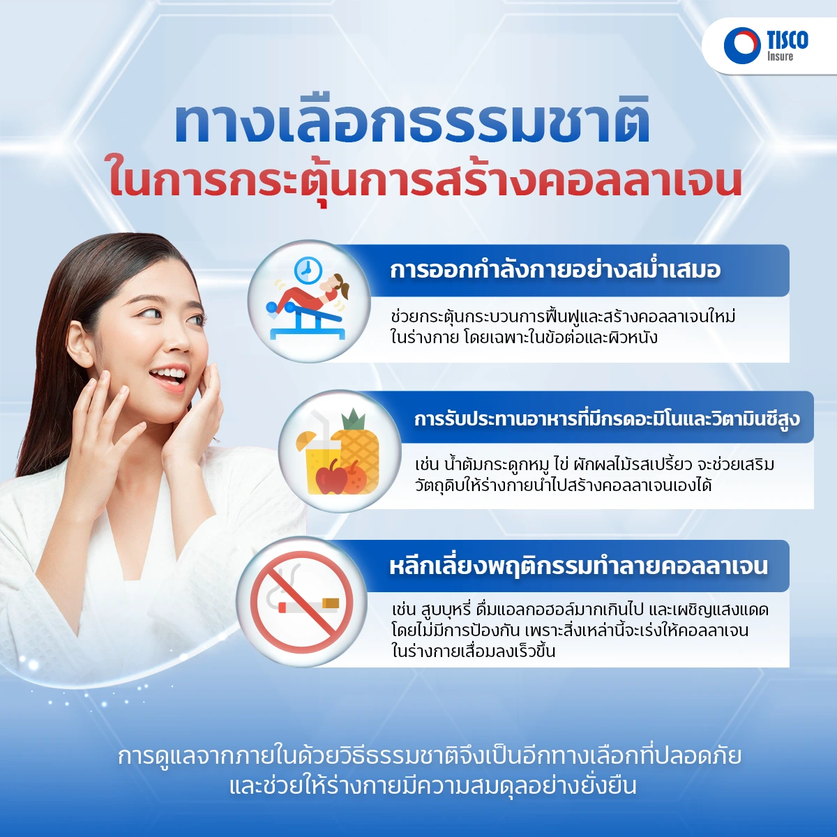 คอลลาเจนสุขภาพผิว