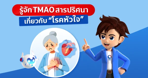 TMAO