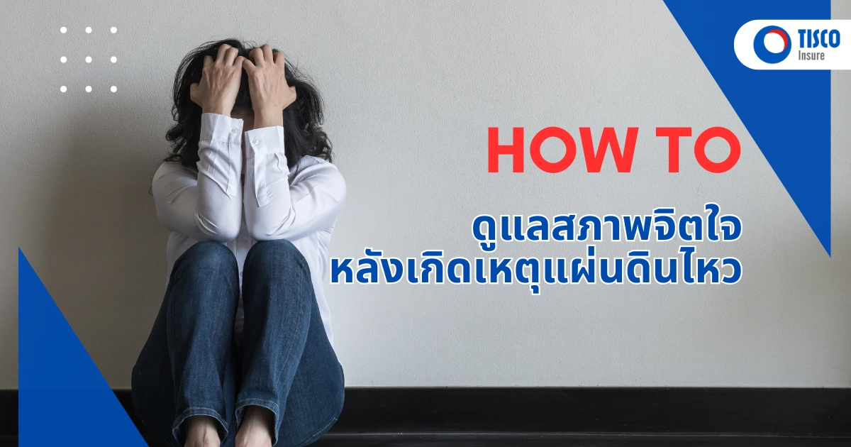 แผ่นดินไหว