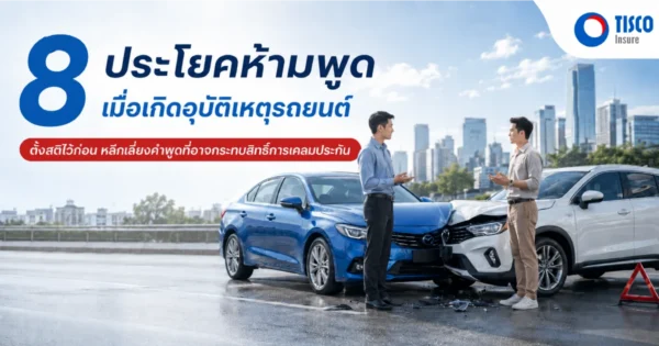 ประโยคห้ามพูด
