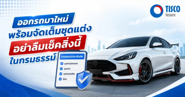 ชุดแต่งรับประกันไหม