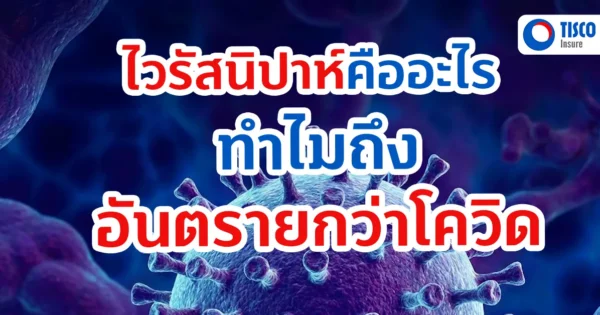 ไวรัสนิปาห์