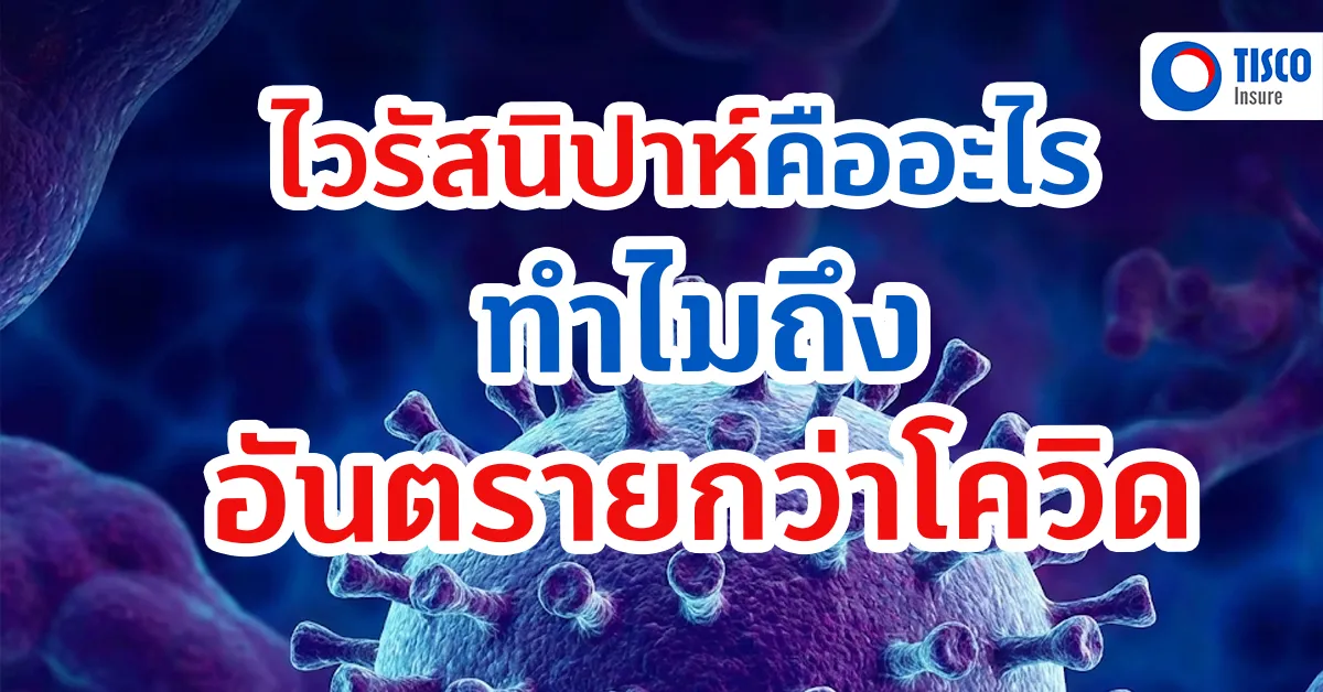 ไวรัสนิปาห์