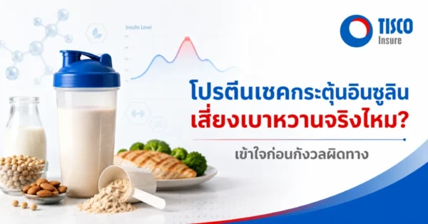 โปรตีนเชค