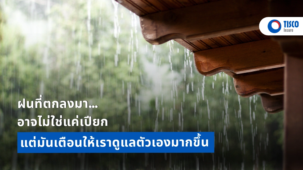 ฤดูฝน