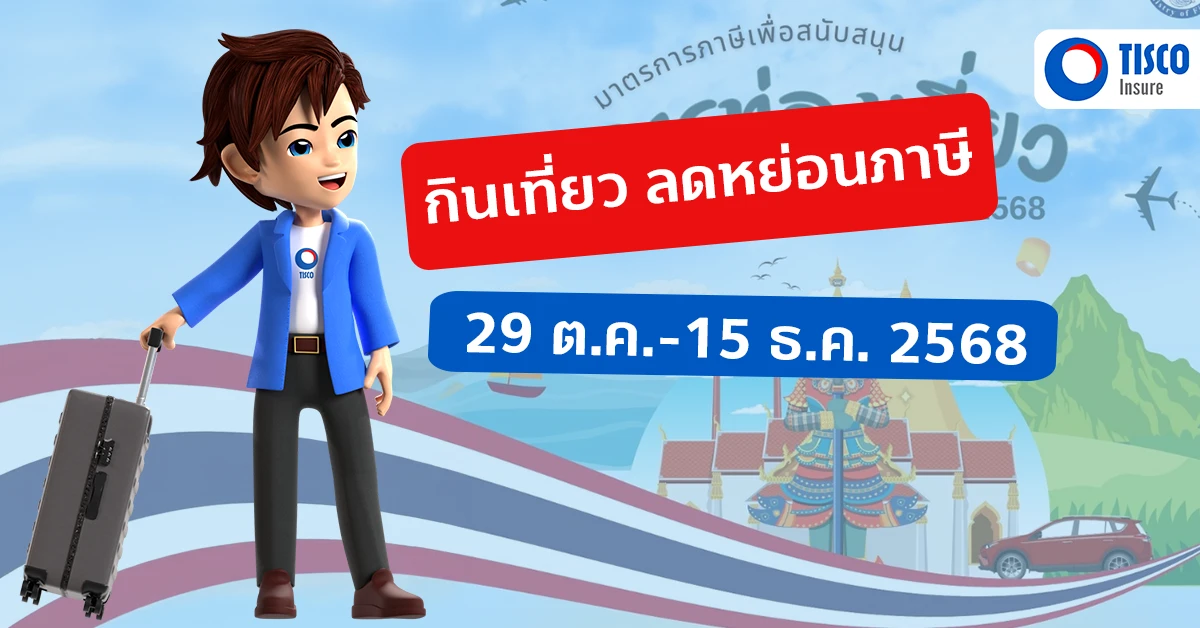 เที่ยวดีมีคืน