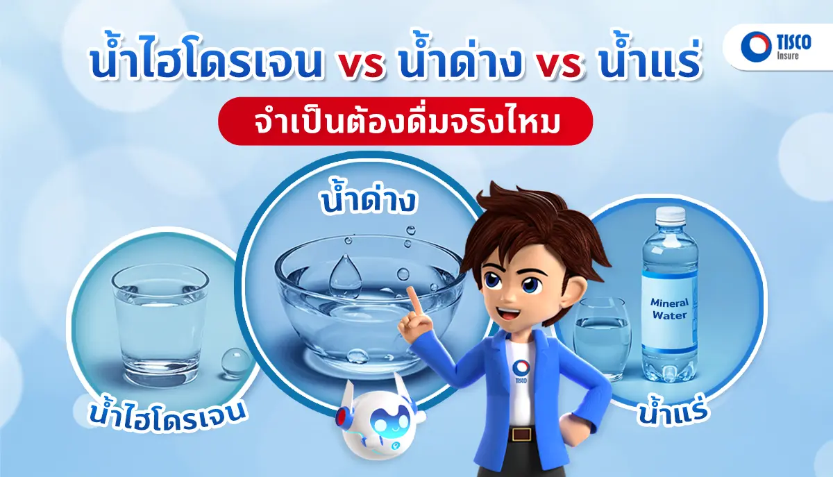 น้ำด่าง-น้ำแร่