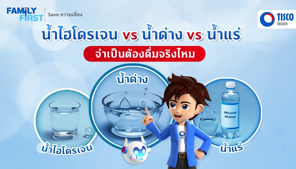 น้ำด่าง-น้ำแร่
